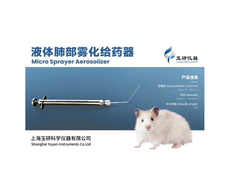 肺部液体雾化给药器