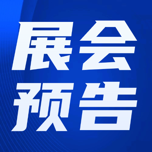 玉研仪器9-10月三大行业盛会参展计划揭晓！诚邀您共襄学术盛宴！